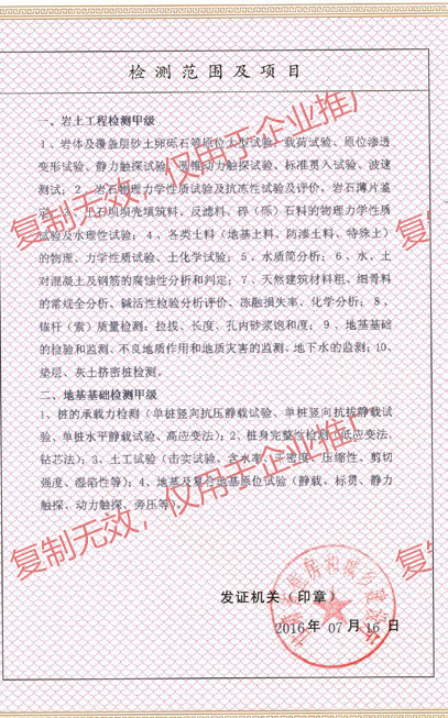 地基基礎(chǔ)和主體結(jié)構(gòu)檢測甲級(jí)