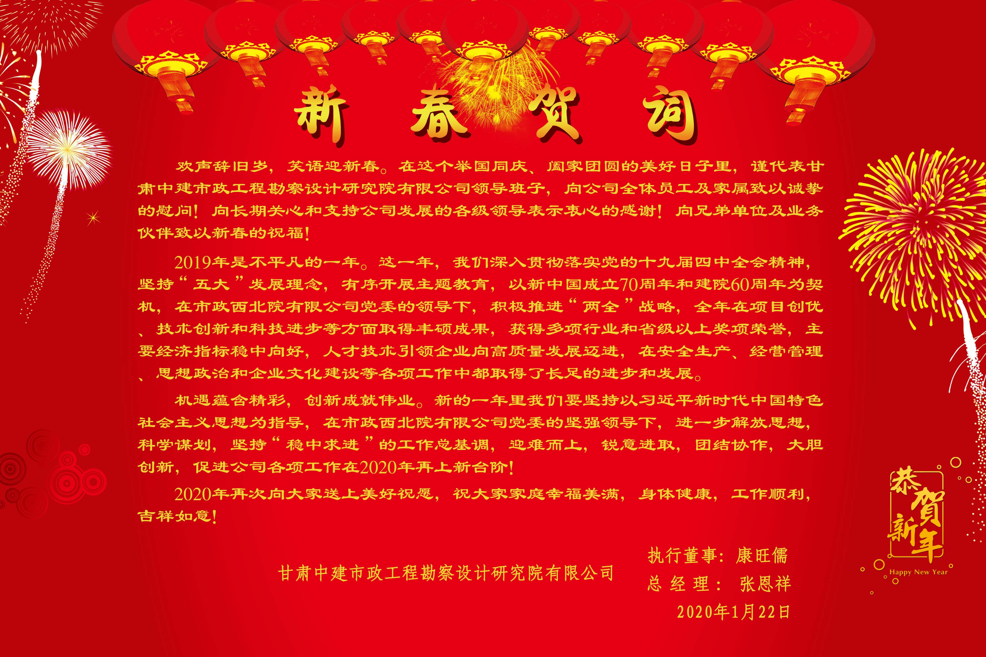 新春賀詞！